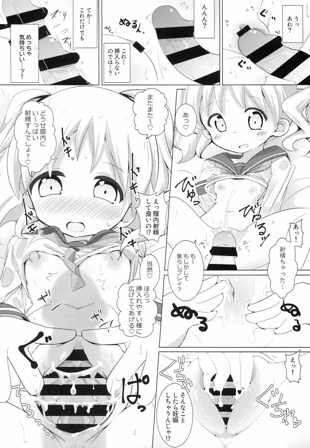 デリヘルモザイク3 - page21