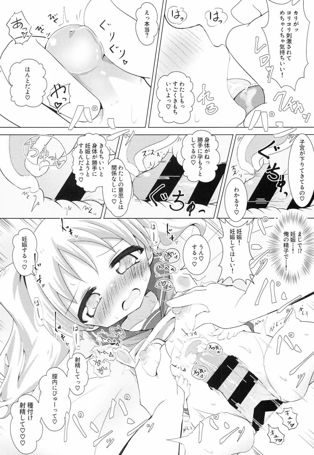 デリヘルモザイク3 - page25