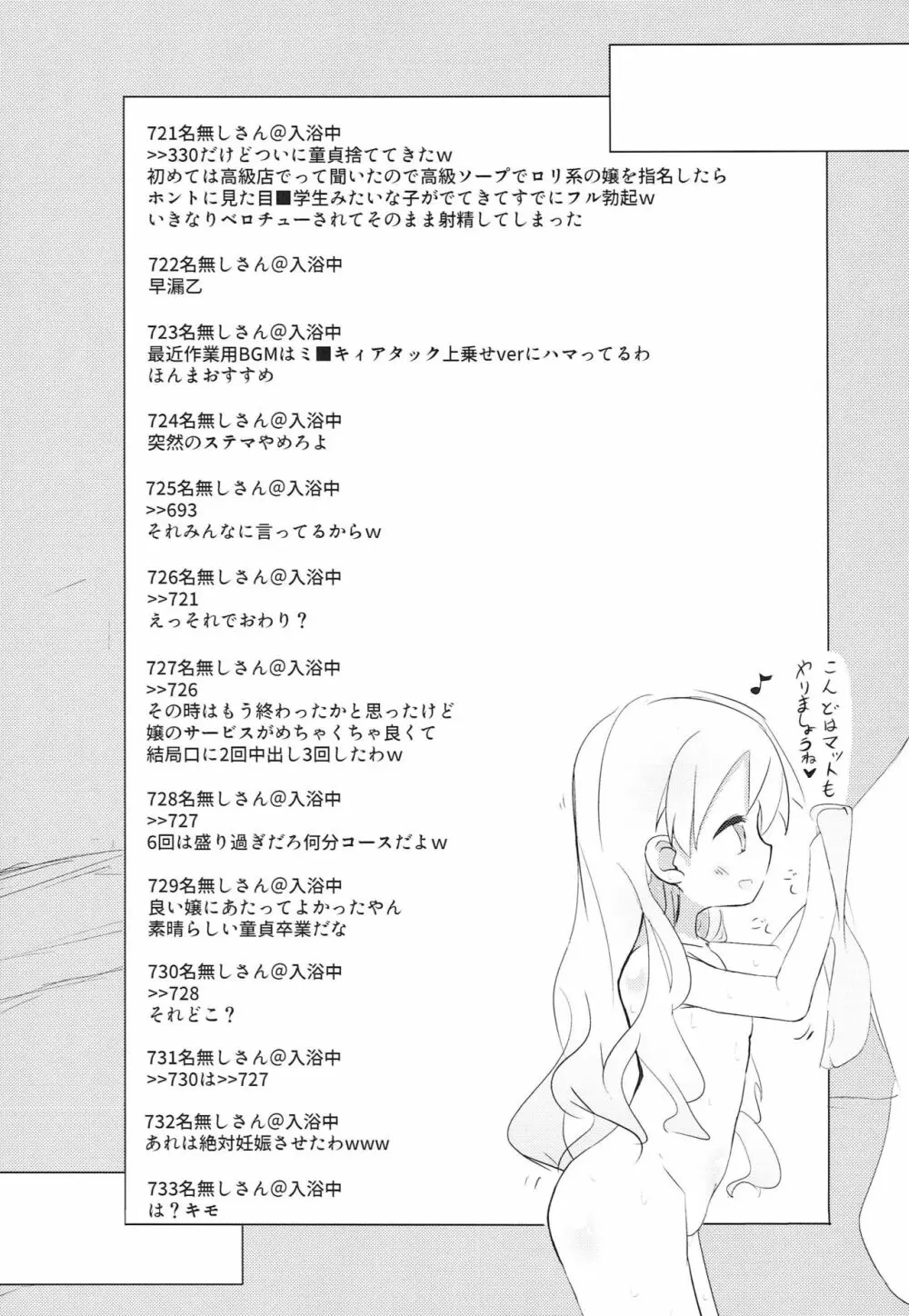 デリヘルモザイク3 - page27