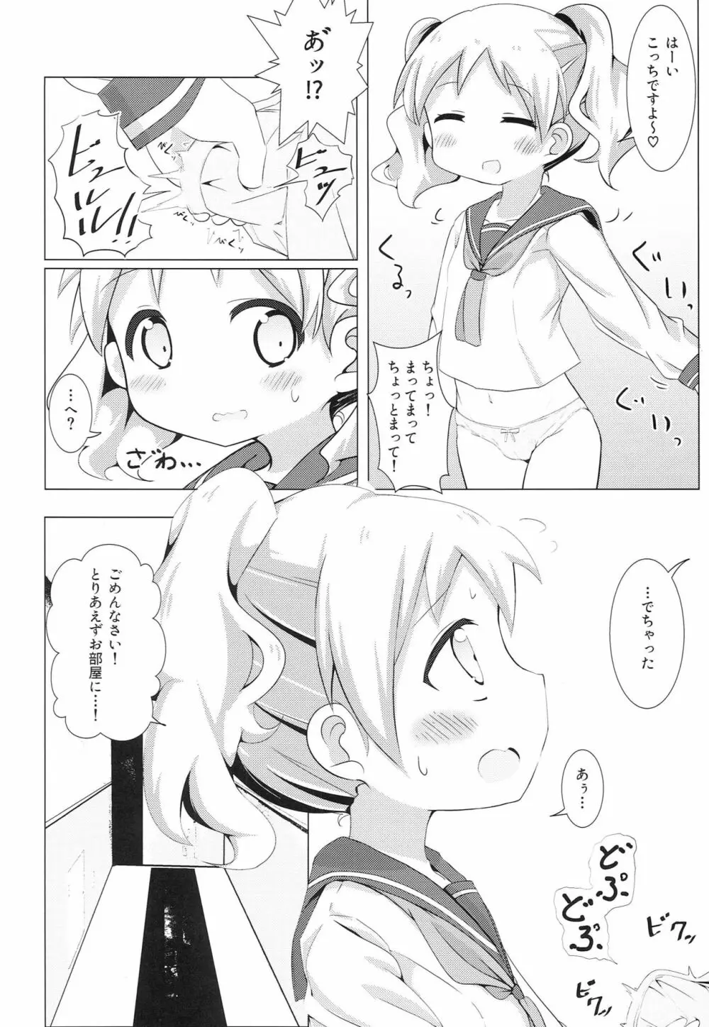 デリヘルモザイク3 - page7