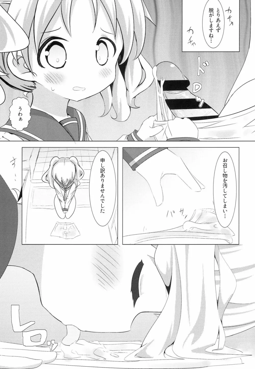 デリヘルモザイク3 - page8