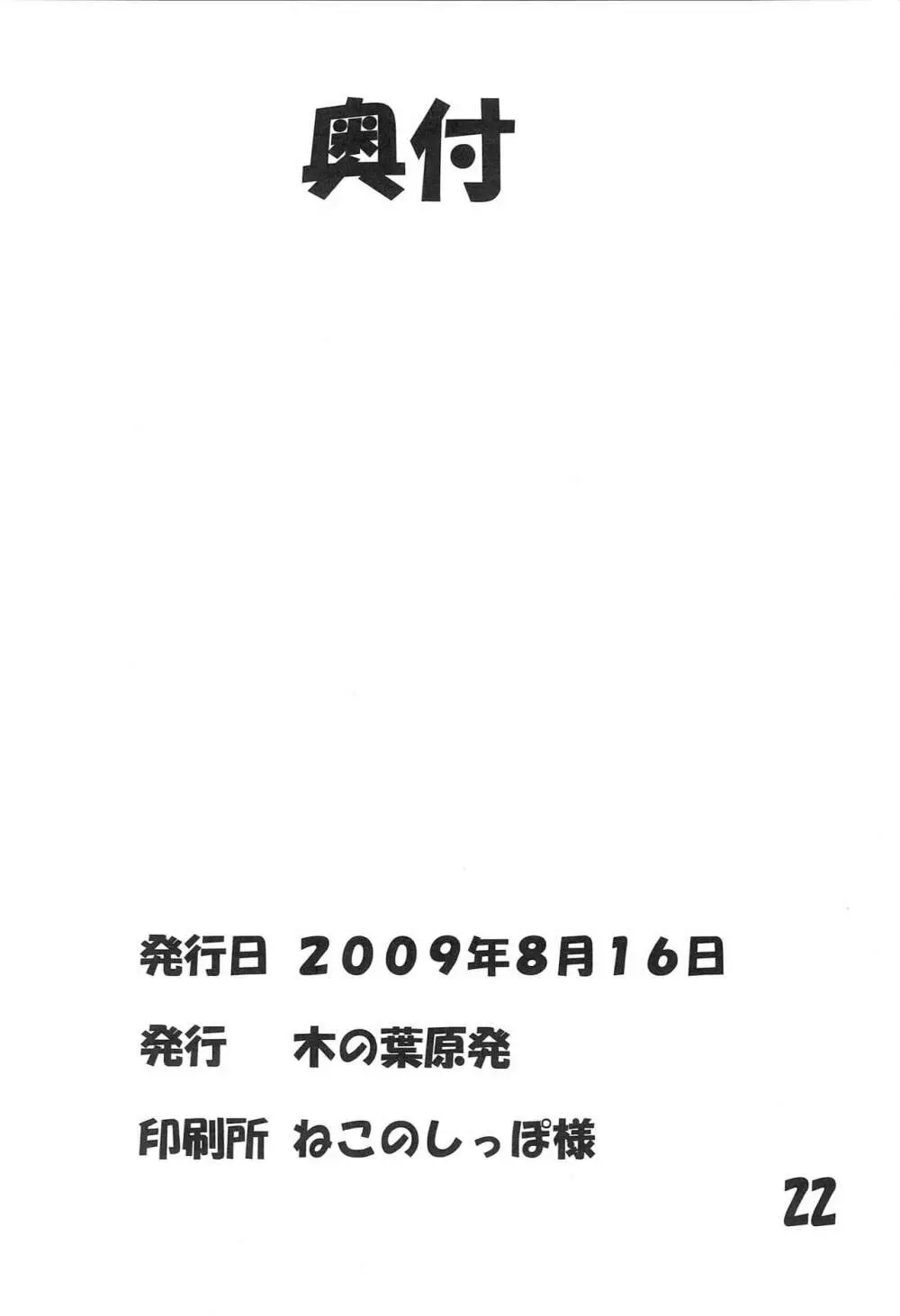 まりあ†しぼりっく - page21