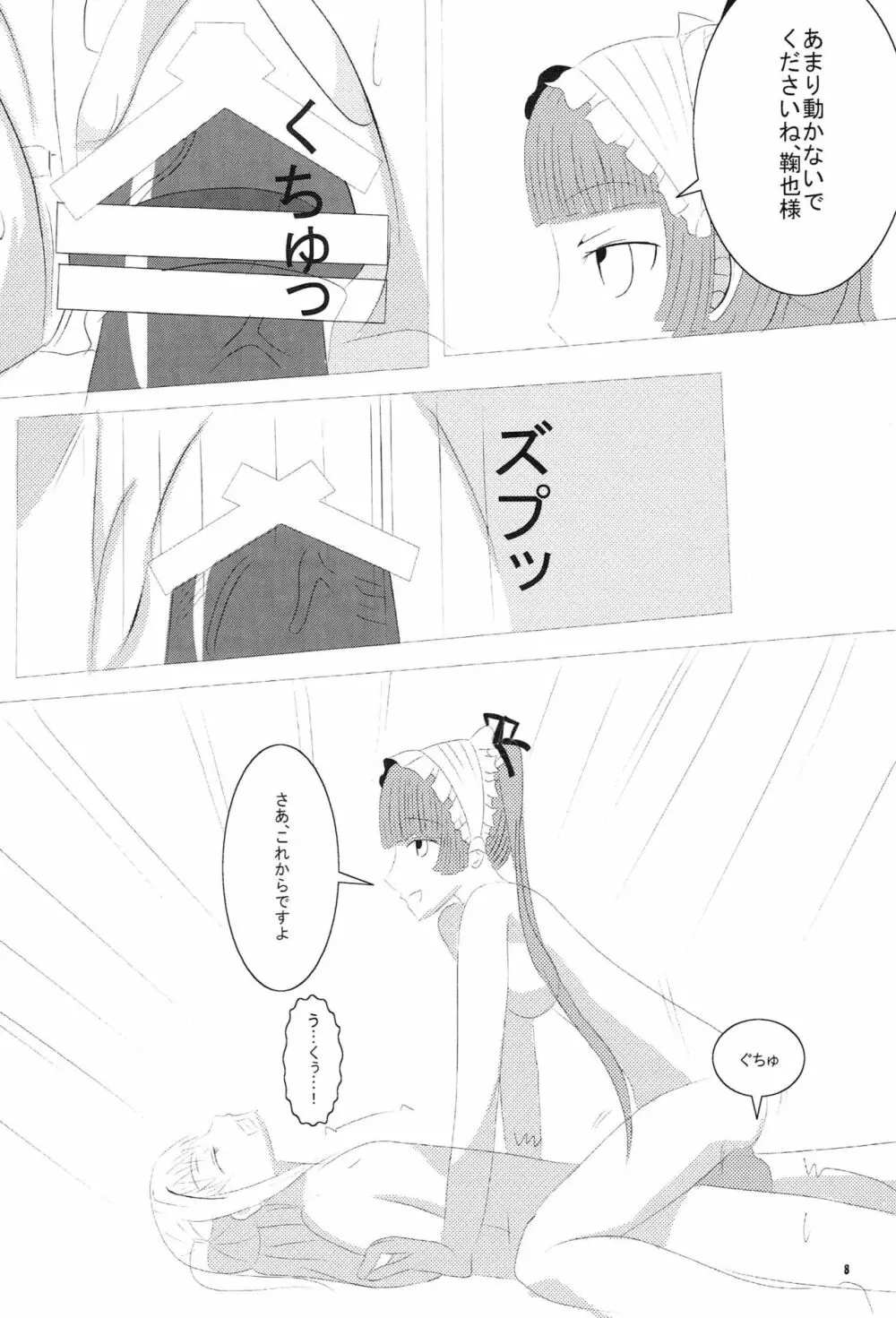 まりあ†しぼりっく - page7