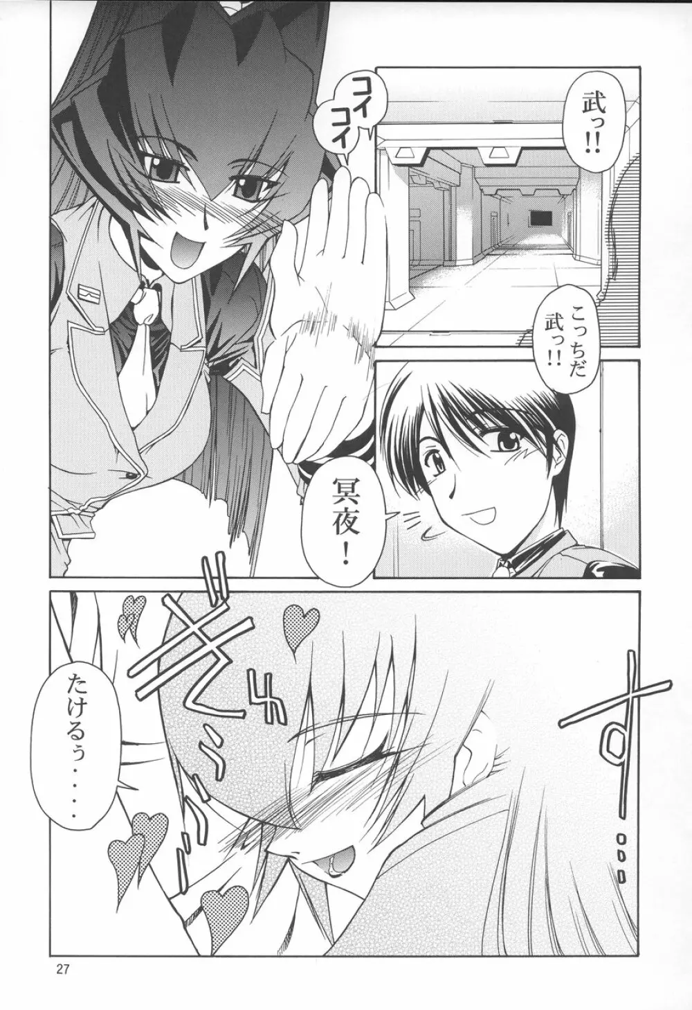 Stairway III ～マブラヴ総集編～ - page26