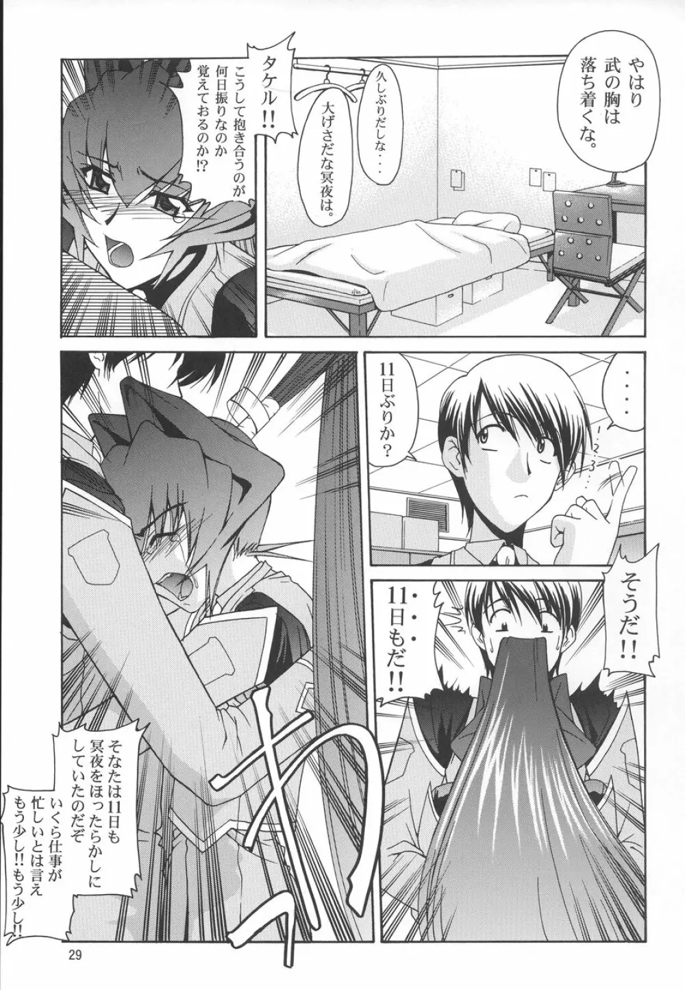 Stairway III ～マブラヴ総集編～ - page28