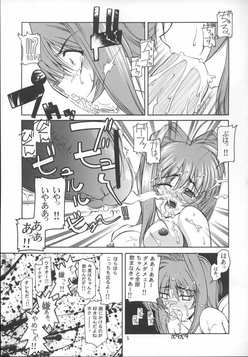 Stairway III ～マブラヴ総集編～ - page4