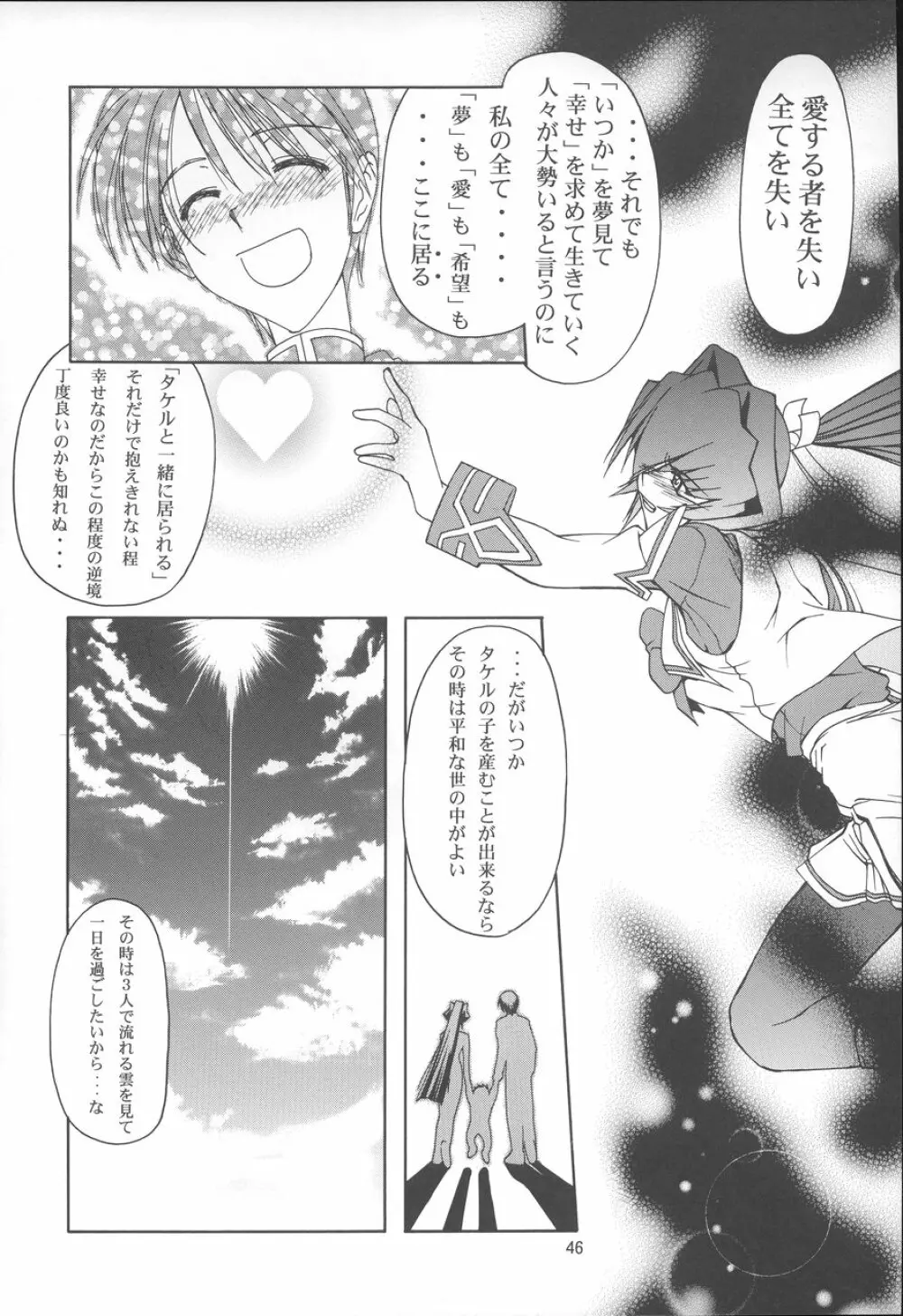 Stairway III ～マブラヴ総集編～ - page45