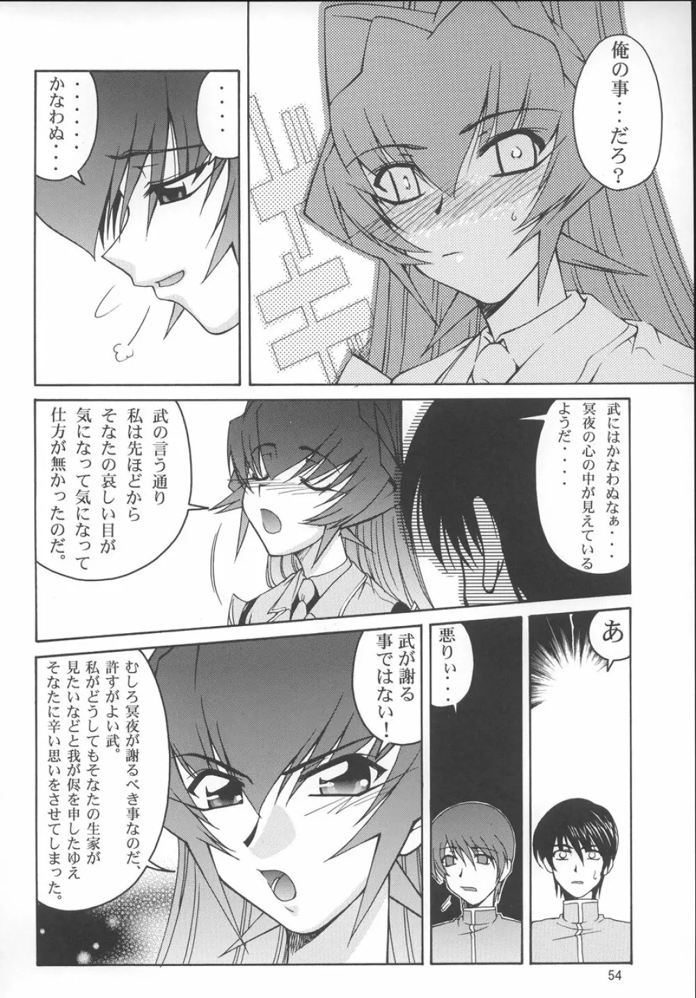 Stairway III ～マブラヴ総集編～ - page53