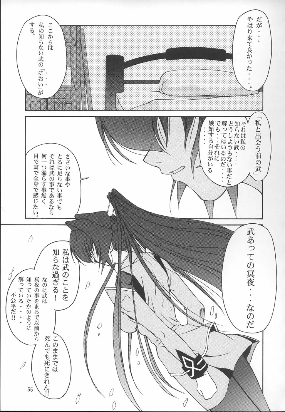 Stairway III ～マブラヴ総集編～ - page54