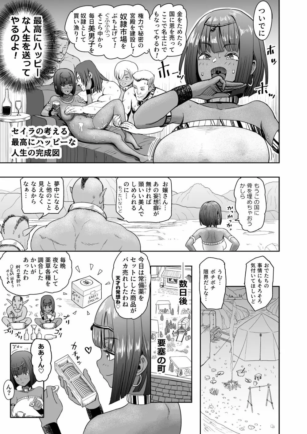 だって男はケダモノだもの!2.0 第二話 ご主人様は俺たちの… - page11