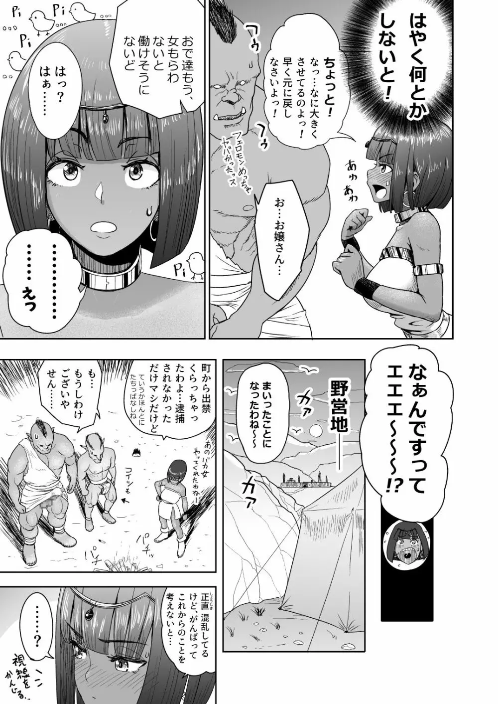 だって男はケダモノだもの!2.0 第二話 ご主人様は俺たちの… - page13