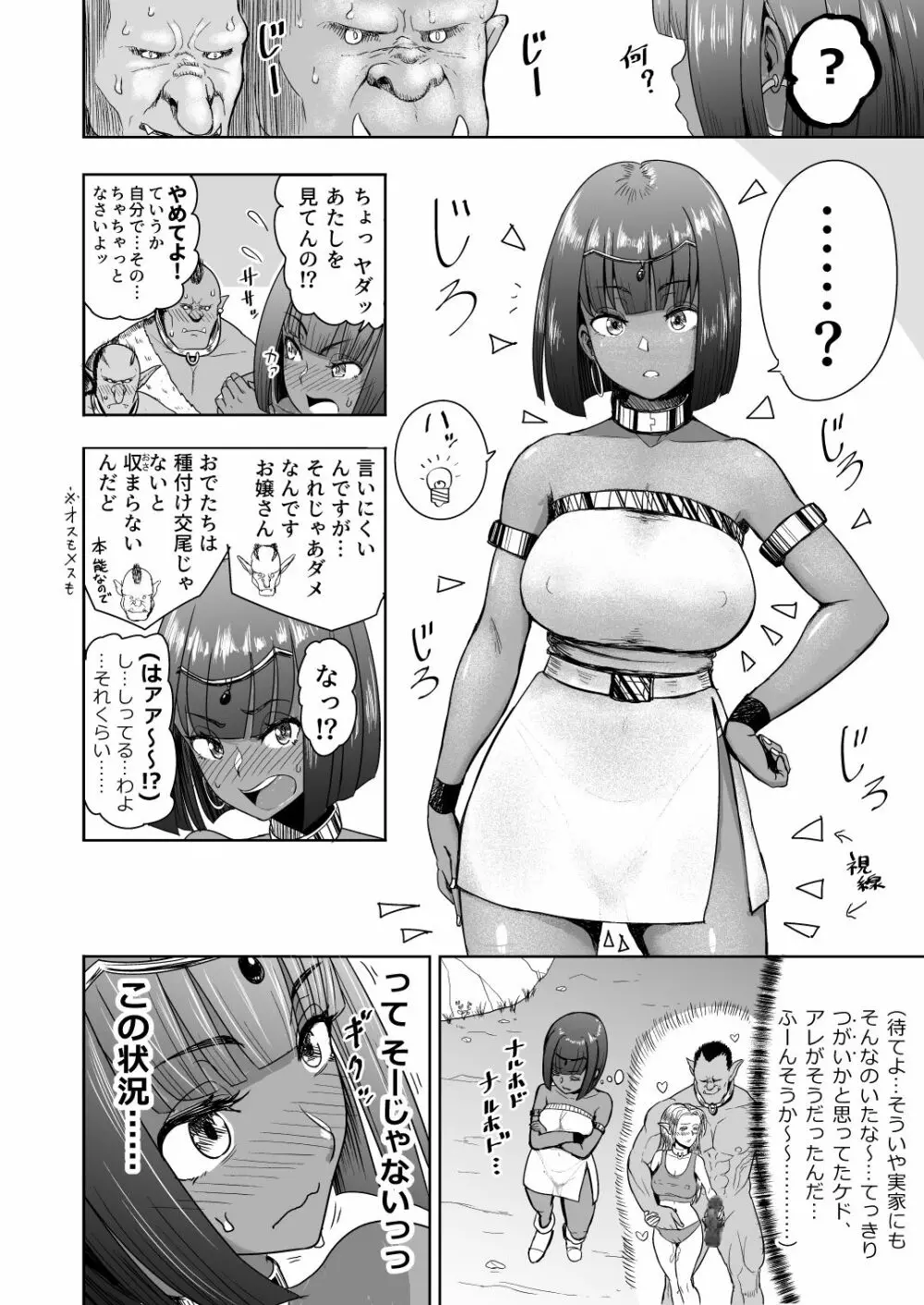 だって男はケダモノだもの!2.0 第二話 ご主人様は俺たちの… - page14