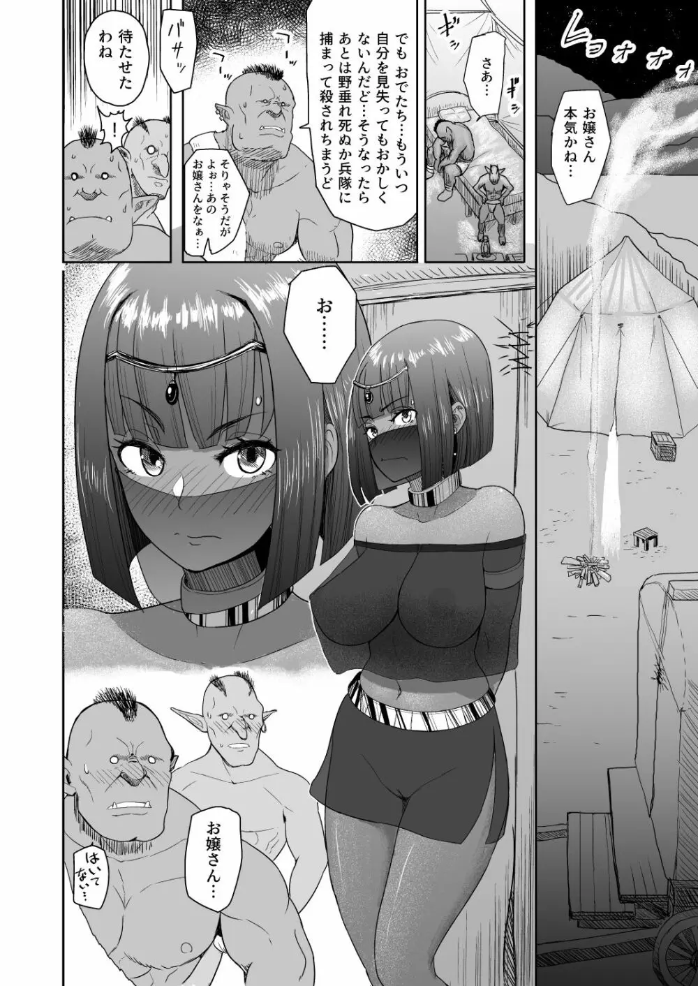 だって男はケダモノだもの!2.0 第二話 ご主人様は俺たちの… - page16