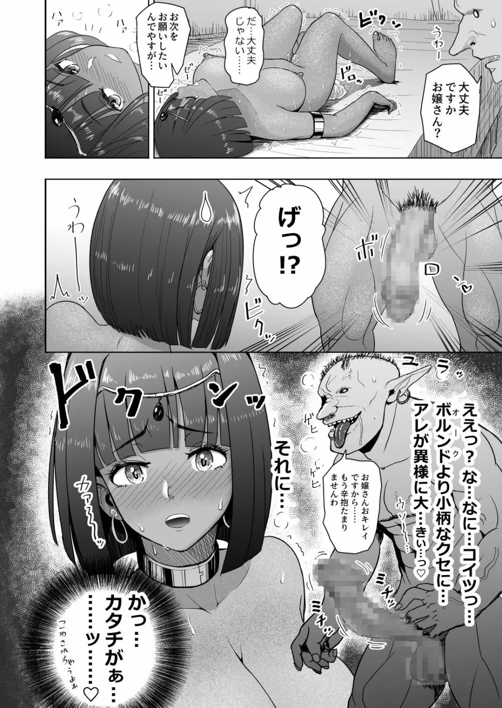 だって男はケダモノだもの!2.0 第二話 ご主人様は俺たちの… - page24