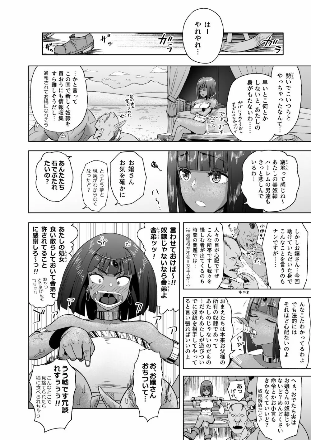 だって男はケダモノだもの!2.0 第二話 ご主人様は俺たちの… - page30