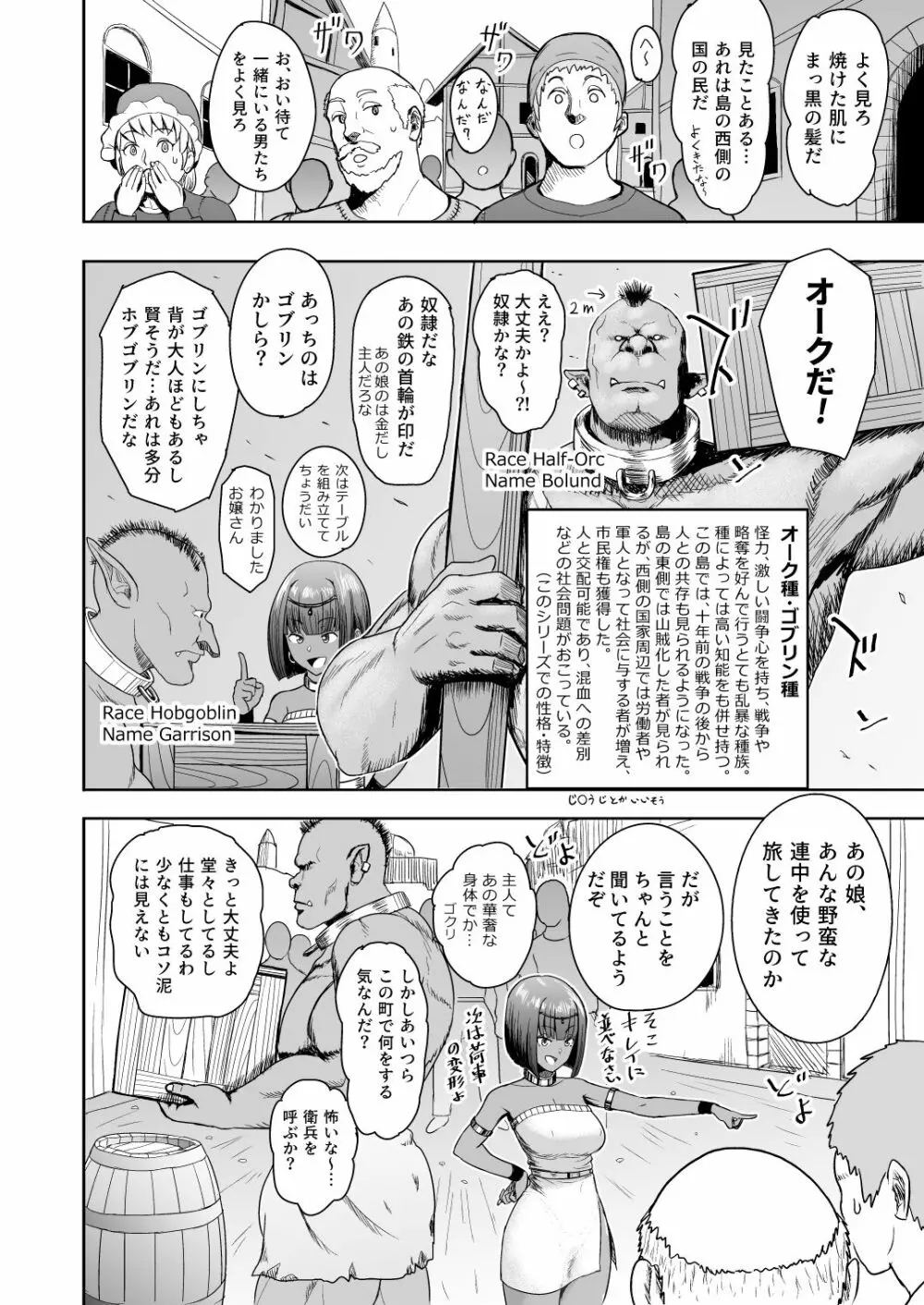 だって男はケダモノだもの!2.0 第二話 ご主人様は俺たちの… - page40