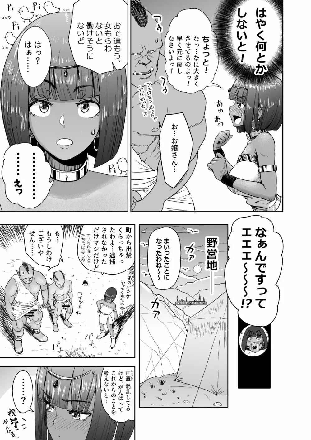 だって男はケダモノだもの!2.0 第二話 ご主人様は俺たちの… - page45