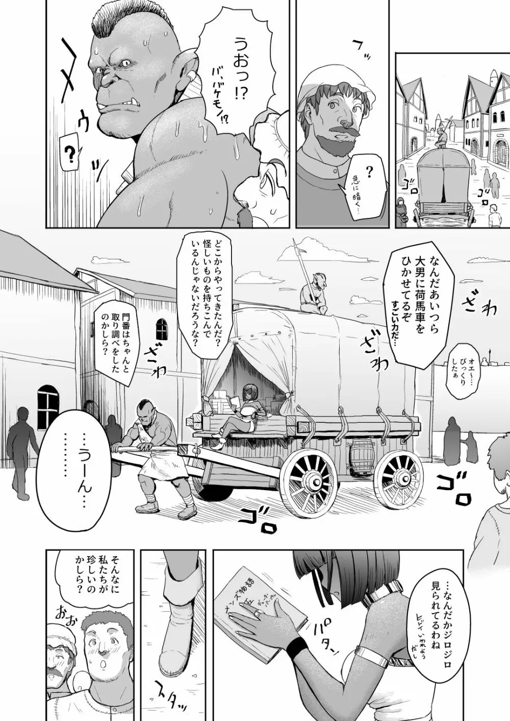 だって男はケダモノだもの!2.0 第二話 ご主人様は俺たちの… - page6