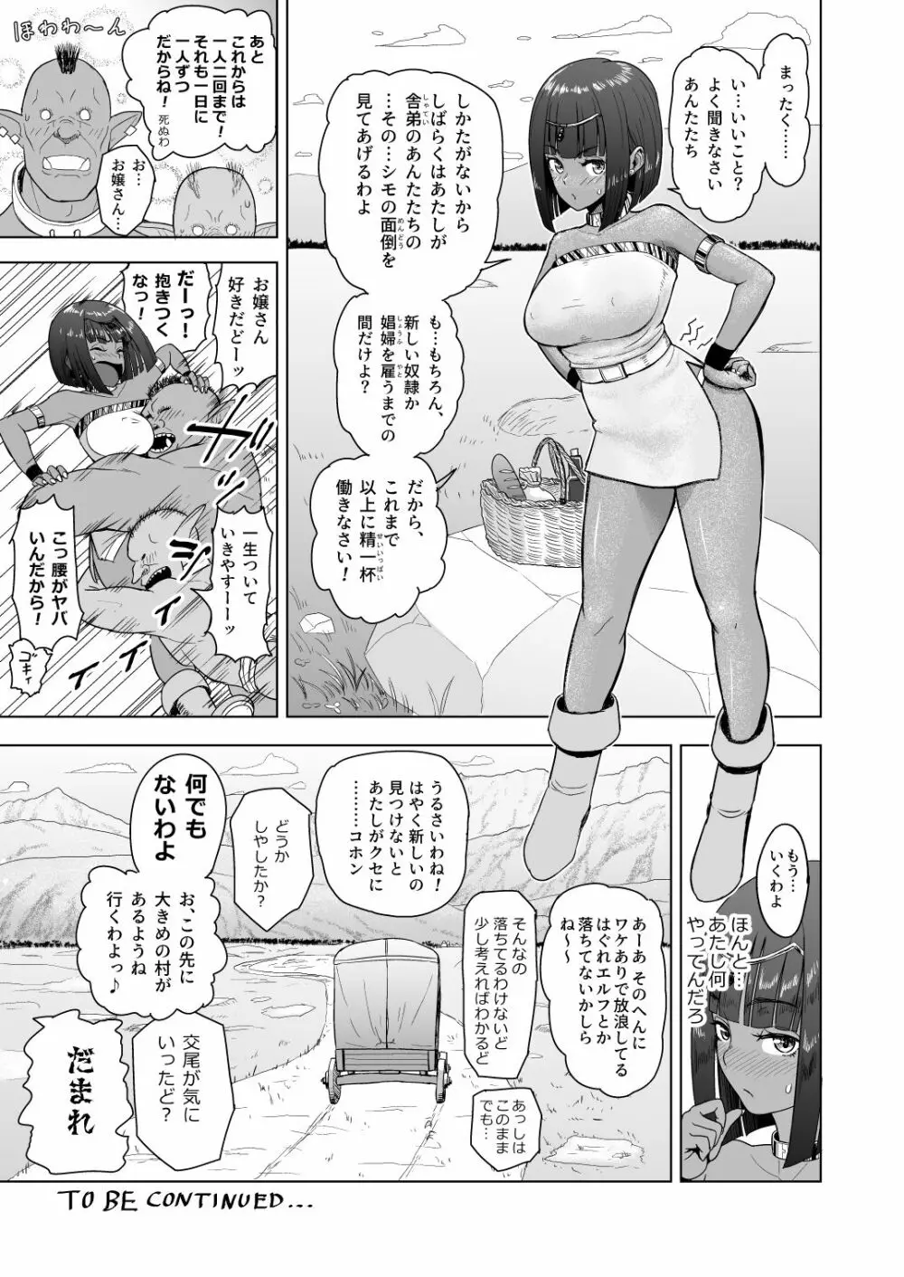 だって男はケダモノだもの!2.0 第二話 ご主人様は俺たちの… - page63