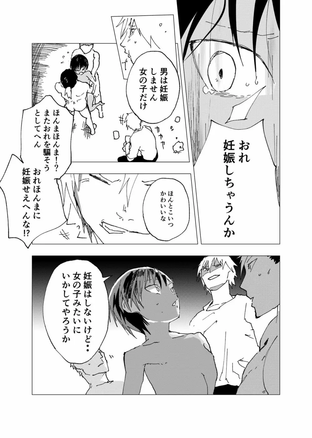 田舎の受け少年と都会の攻め少年のエロ漫画【10話】 - page11