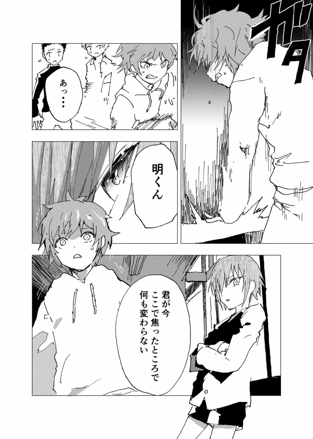 田舎の受け少年と都会の攻め少年のエロ漫画【10話】 - page23