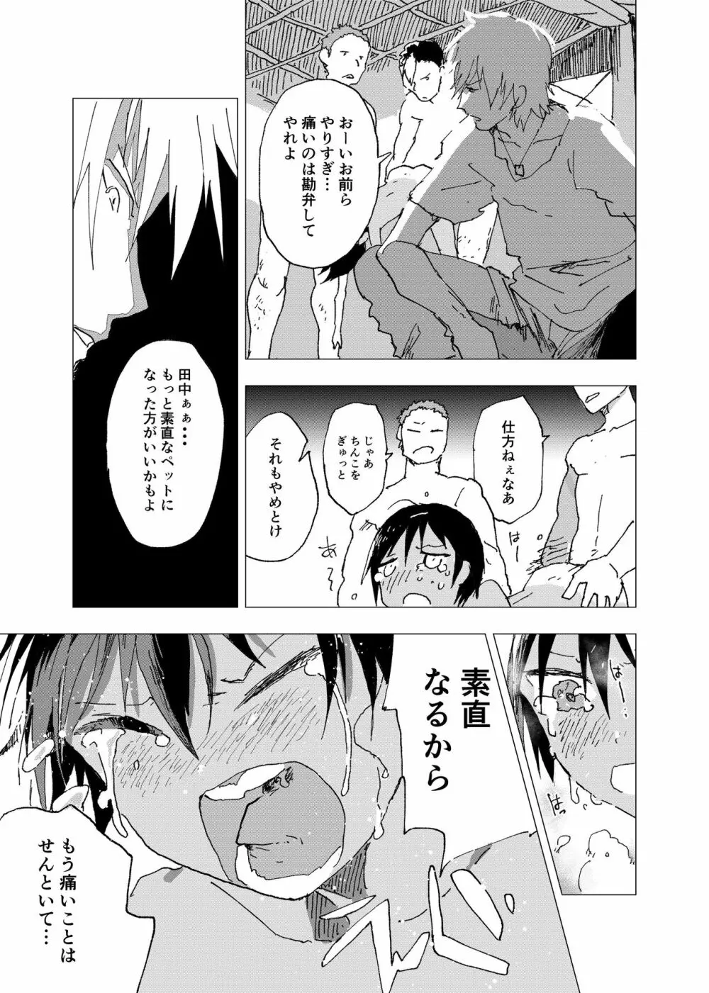 田舎の受け少年と都会の攻め少年のエロ漫画【10話】 - page5