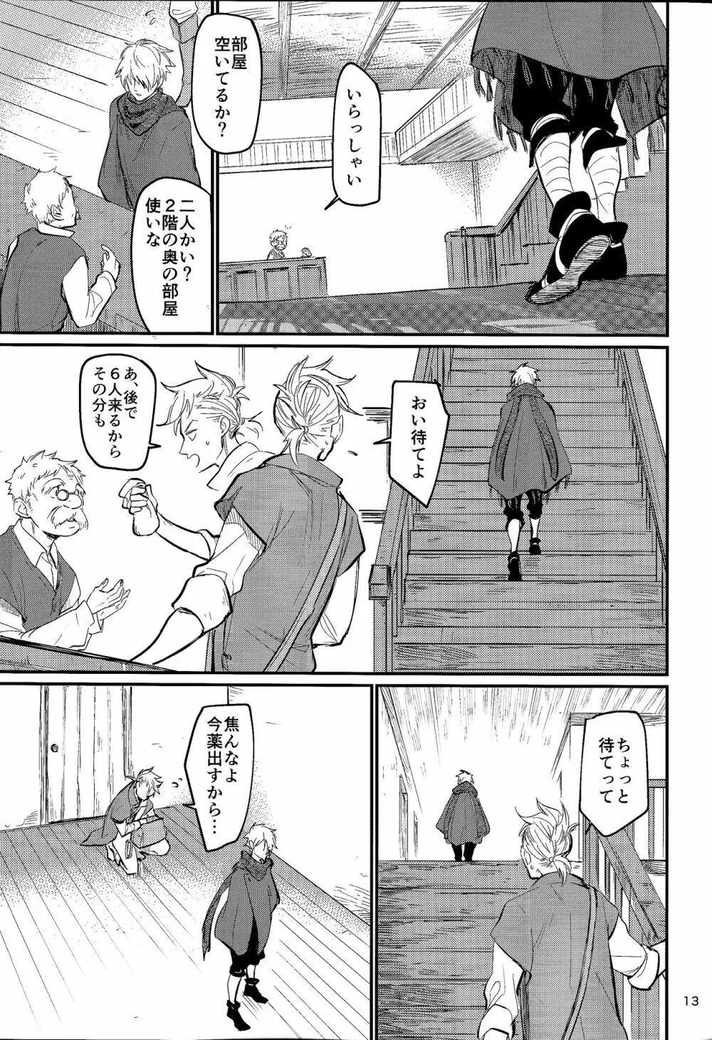 正直者は愛を見る - page11