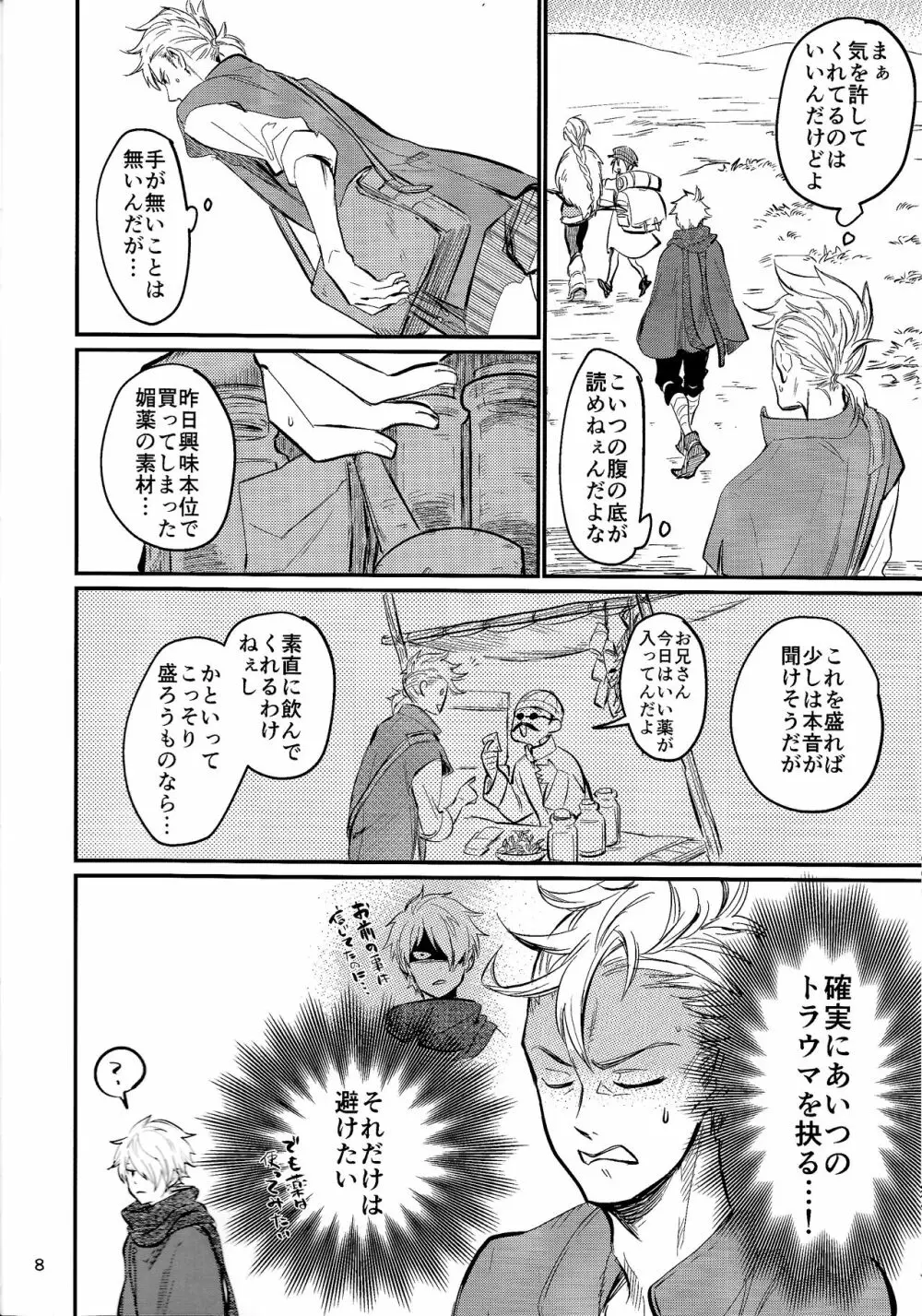 正直者は愛を見る - page6