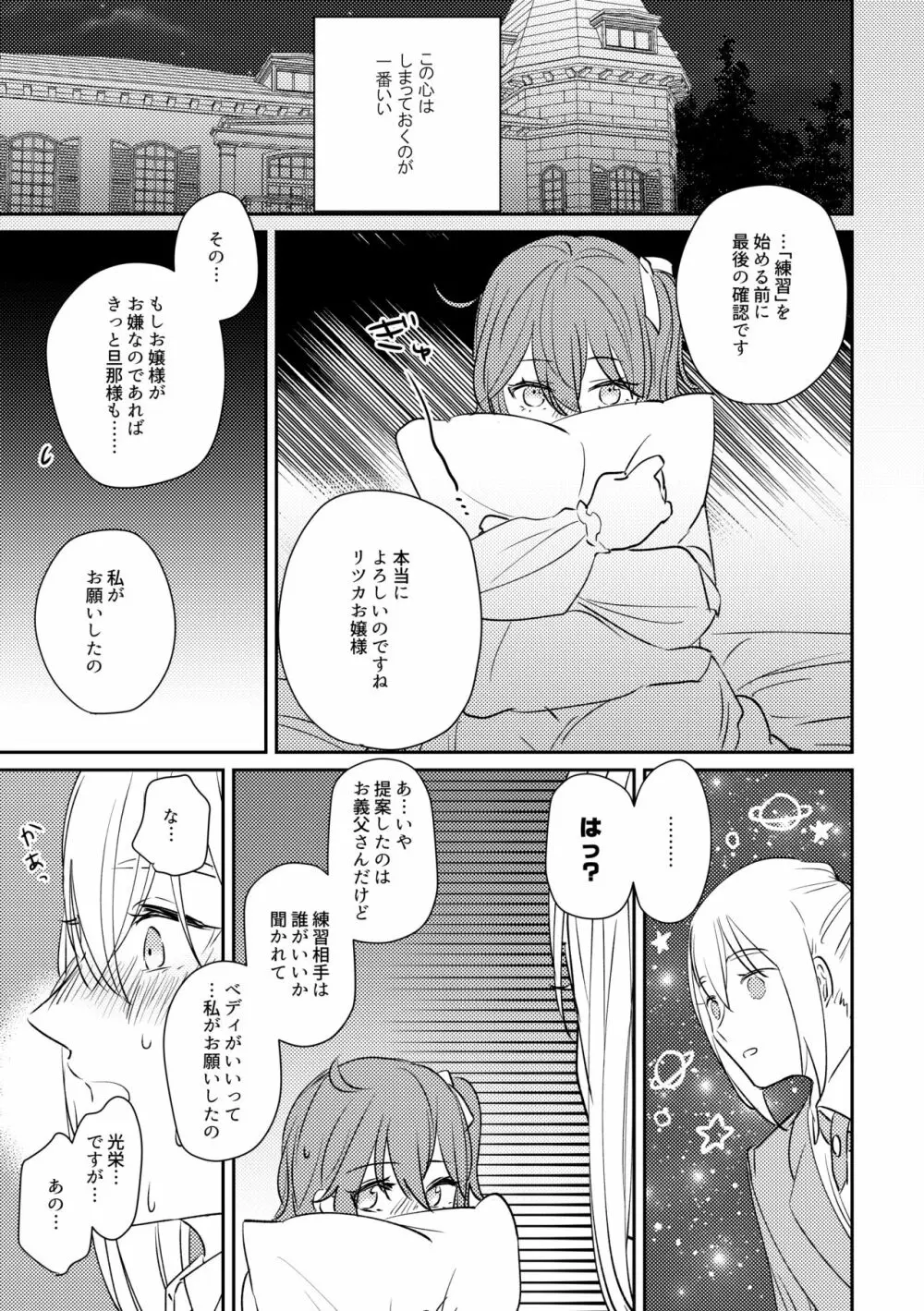 お嬢様を私にください - page10