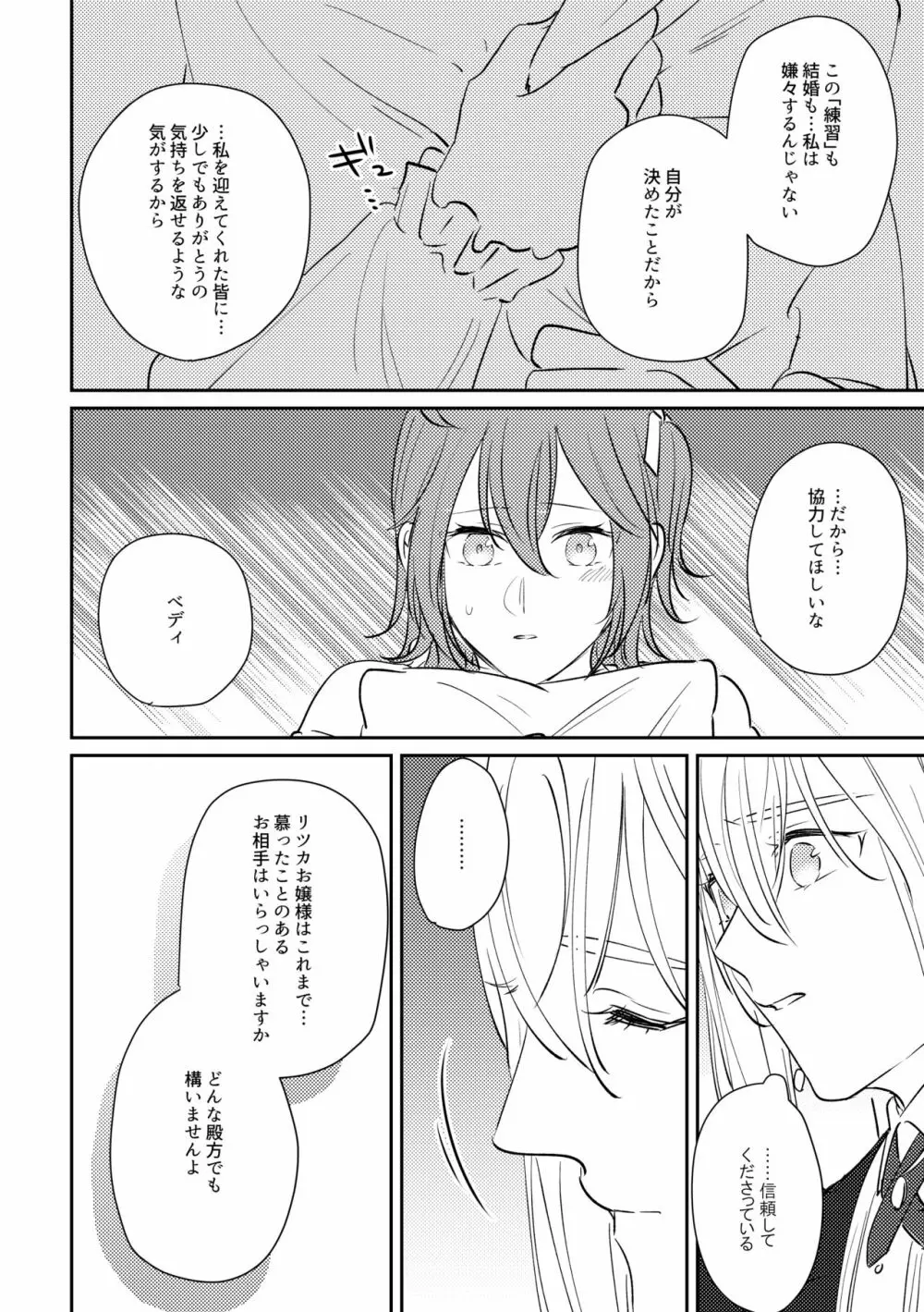 お嬢様を私にください - page11