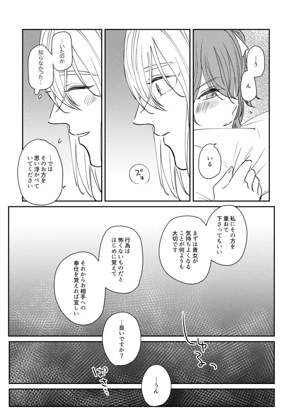 お嬢様を私にください - page12