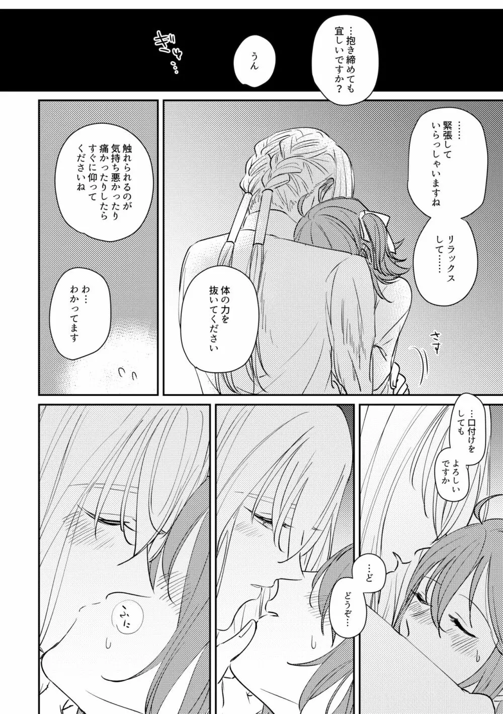 お嬢様を私にください - page13