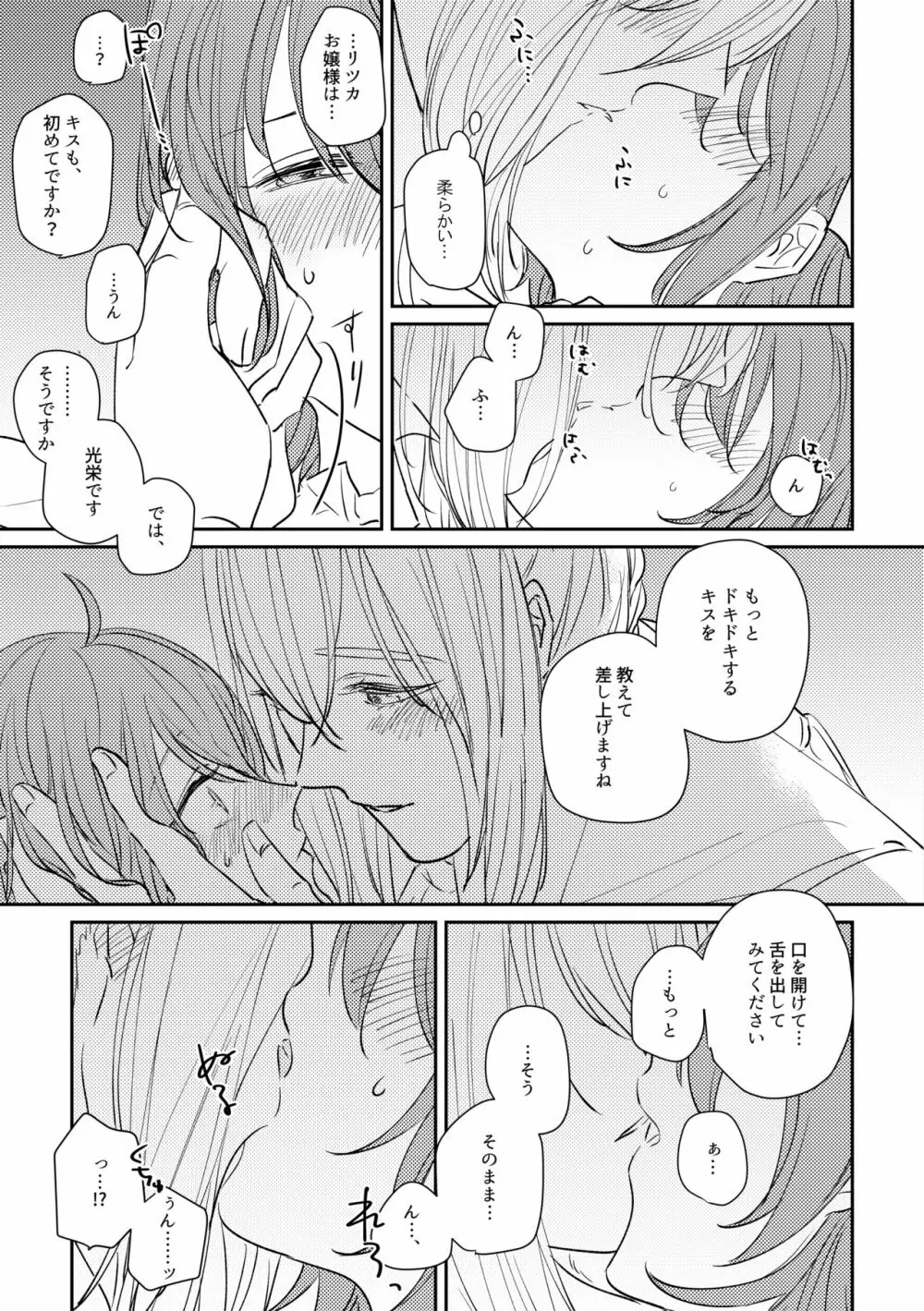 お嬢様を私にください - page14