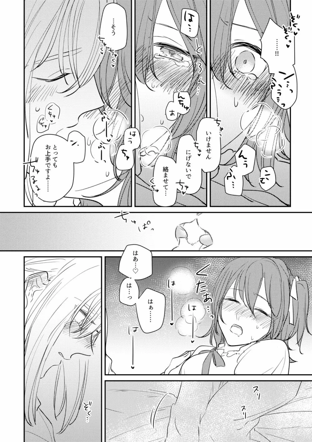 お嬢様を私にください - page15