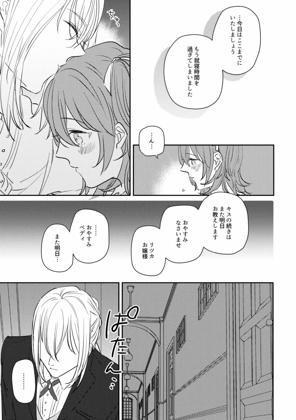 お嬢様を私にください - page16