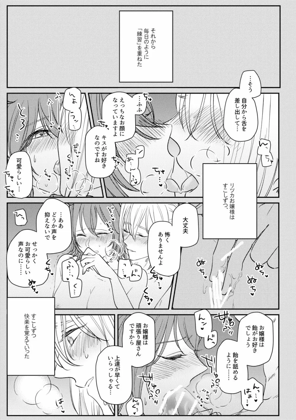 お嬢様を私にください - page18