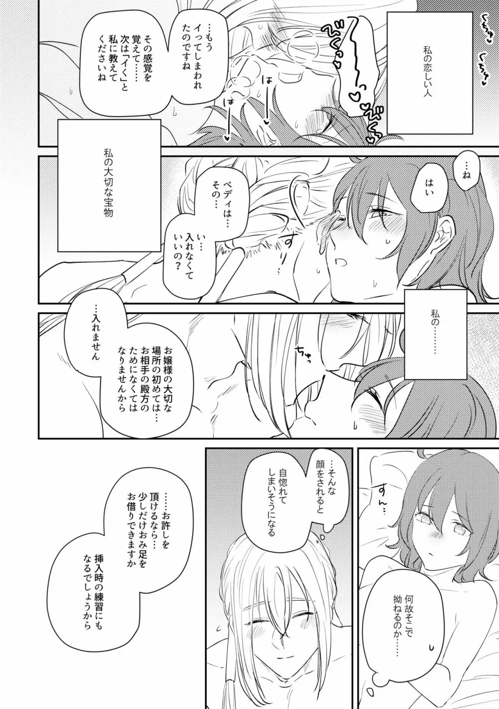 お嬢様を私にください - page19