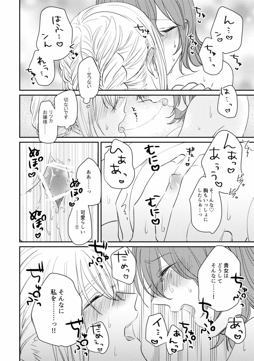 お嬢様を私にください - page21