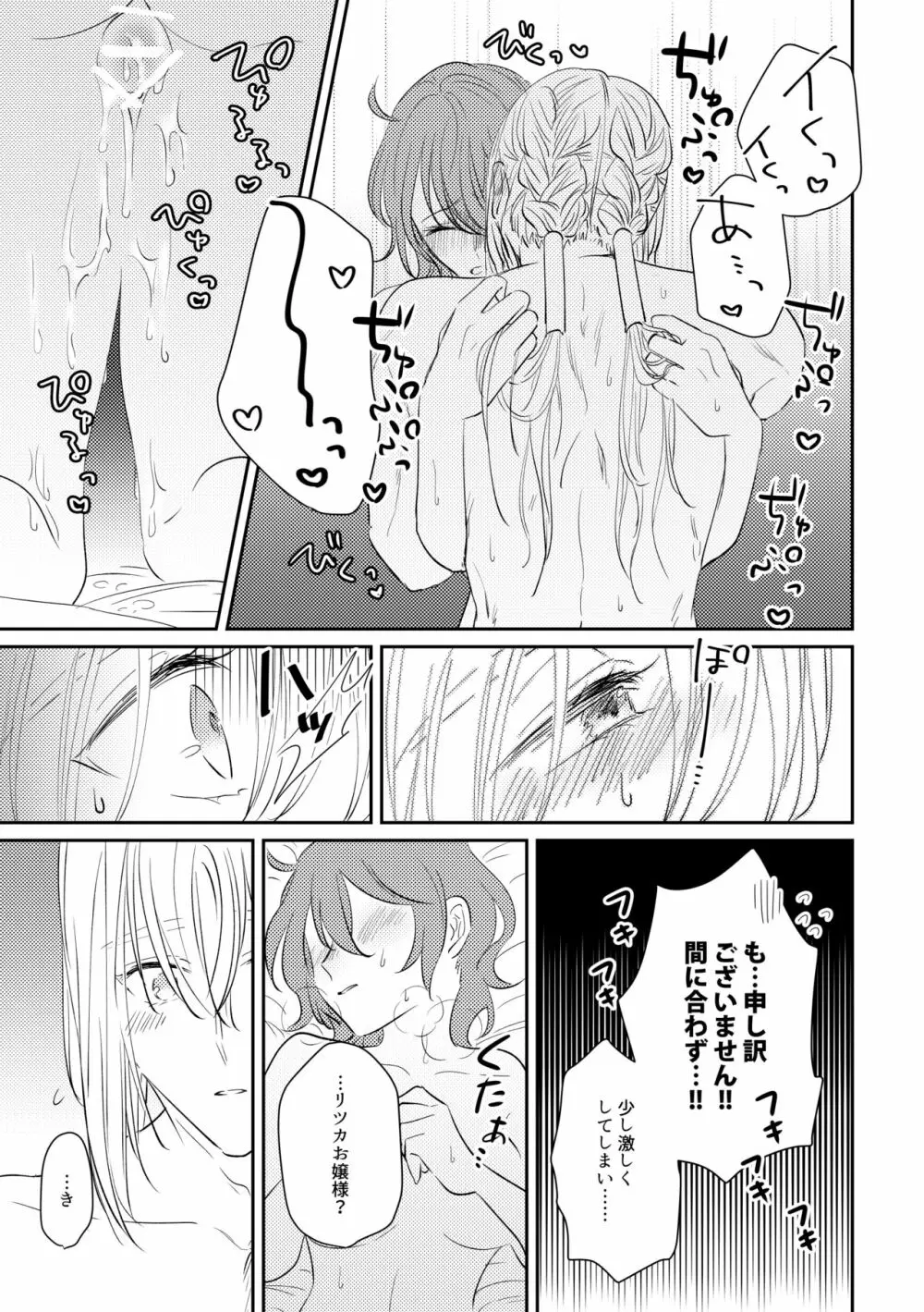 お嬢様を私にください - page22