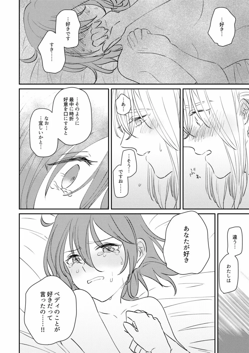 お嬢様を私にください - page23