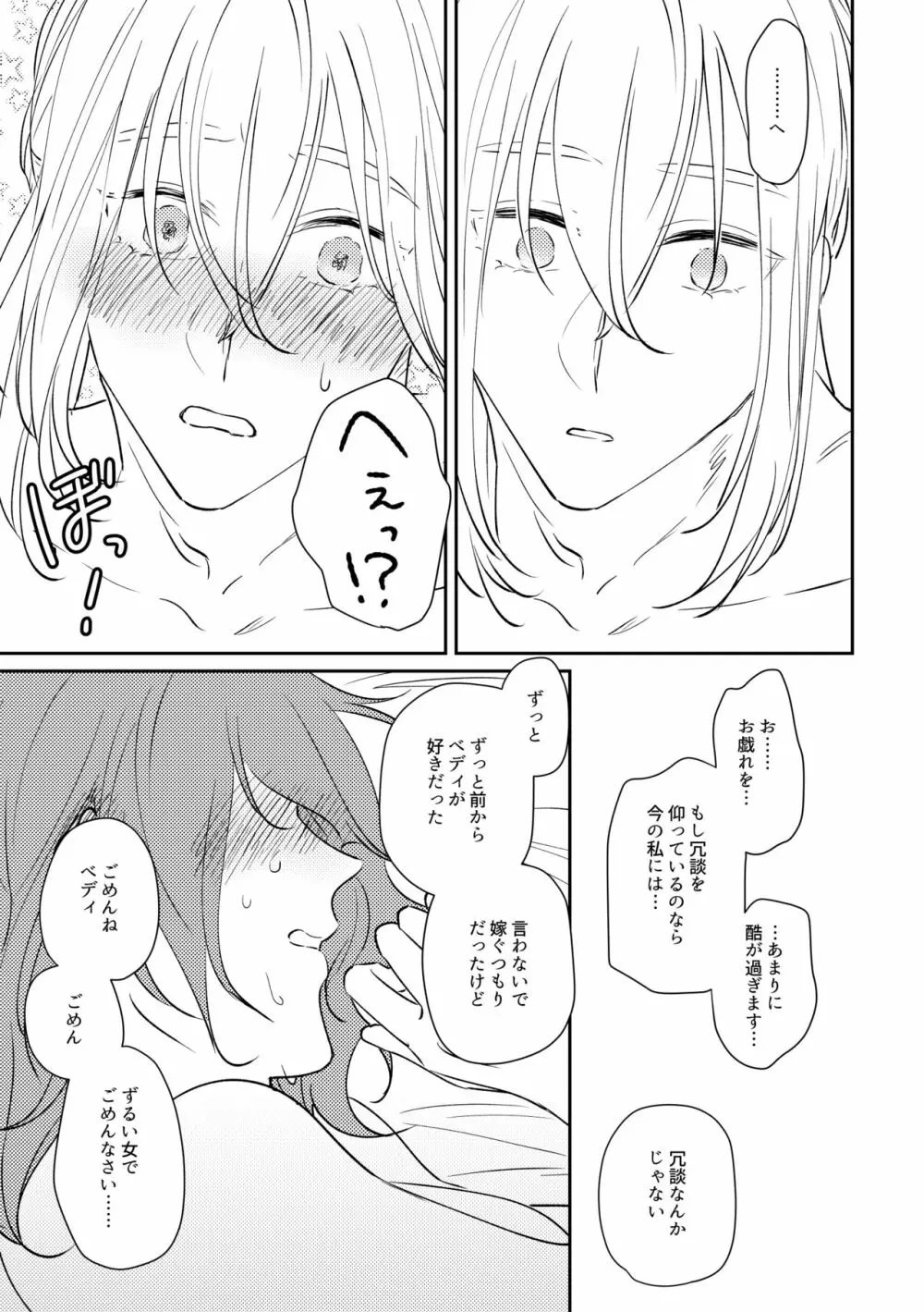 お嬢様を私にください - page24