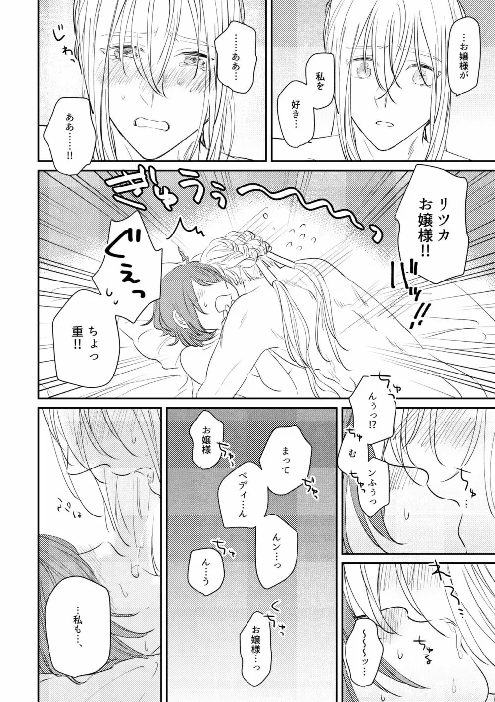 お嬢様を私にください - page25