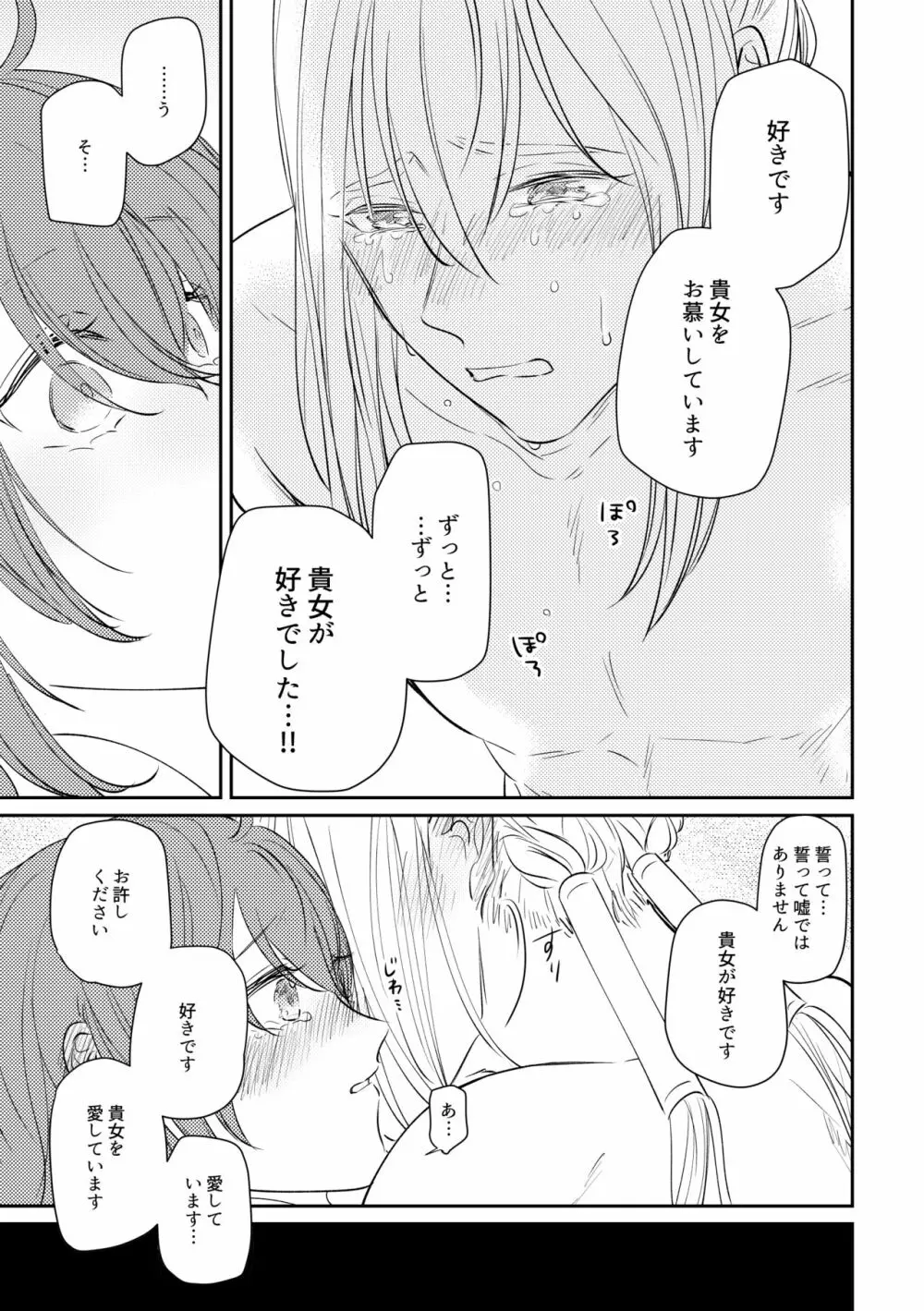 お嬢様を私にください - page26