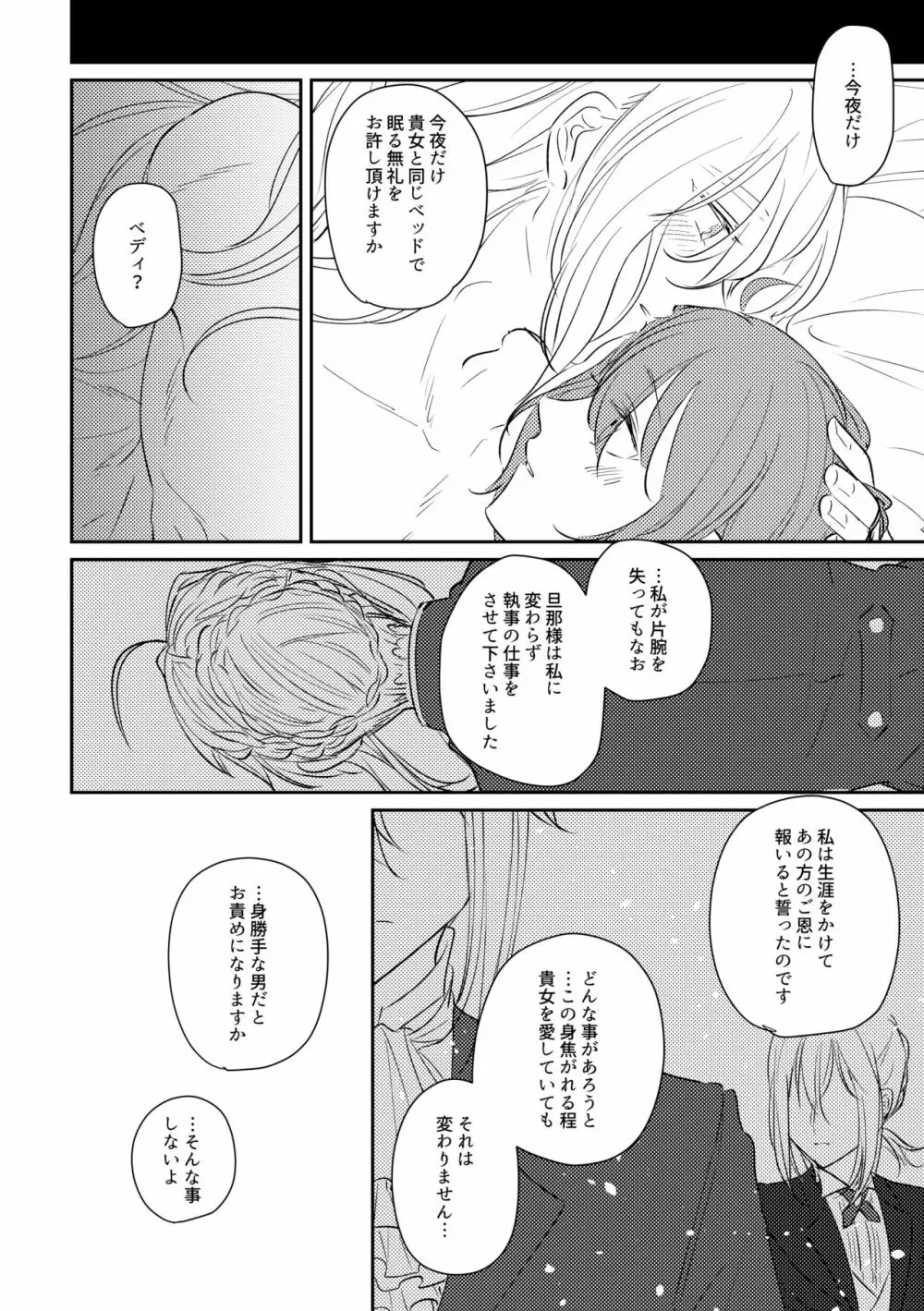 お嬢様を私にください - page27