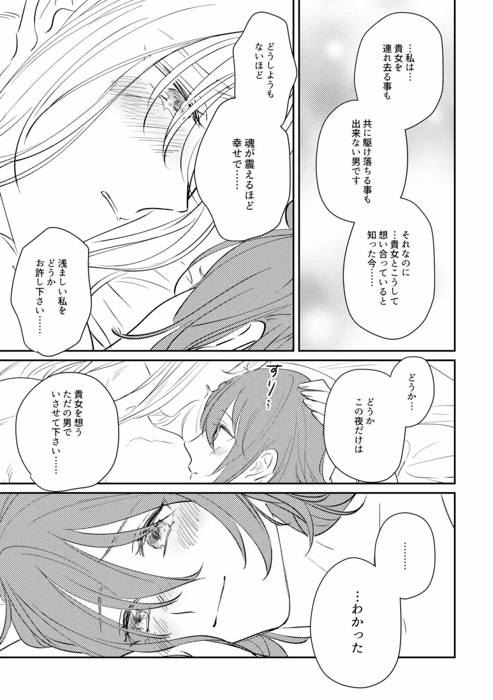 お嬢様を私にください - page28