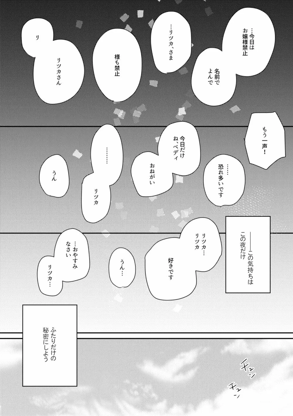 お嬢様を私にください - page29