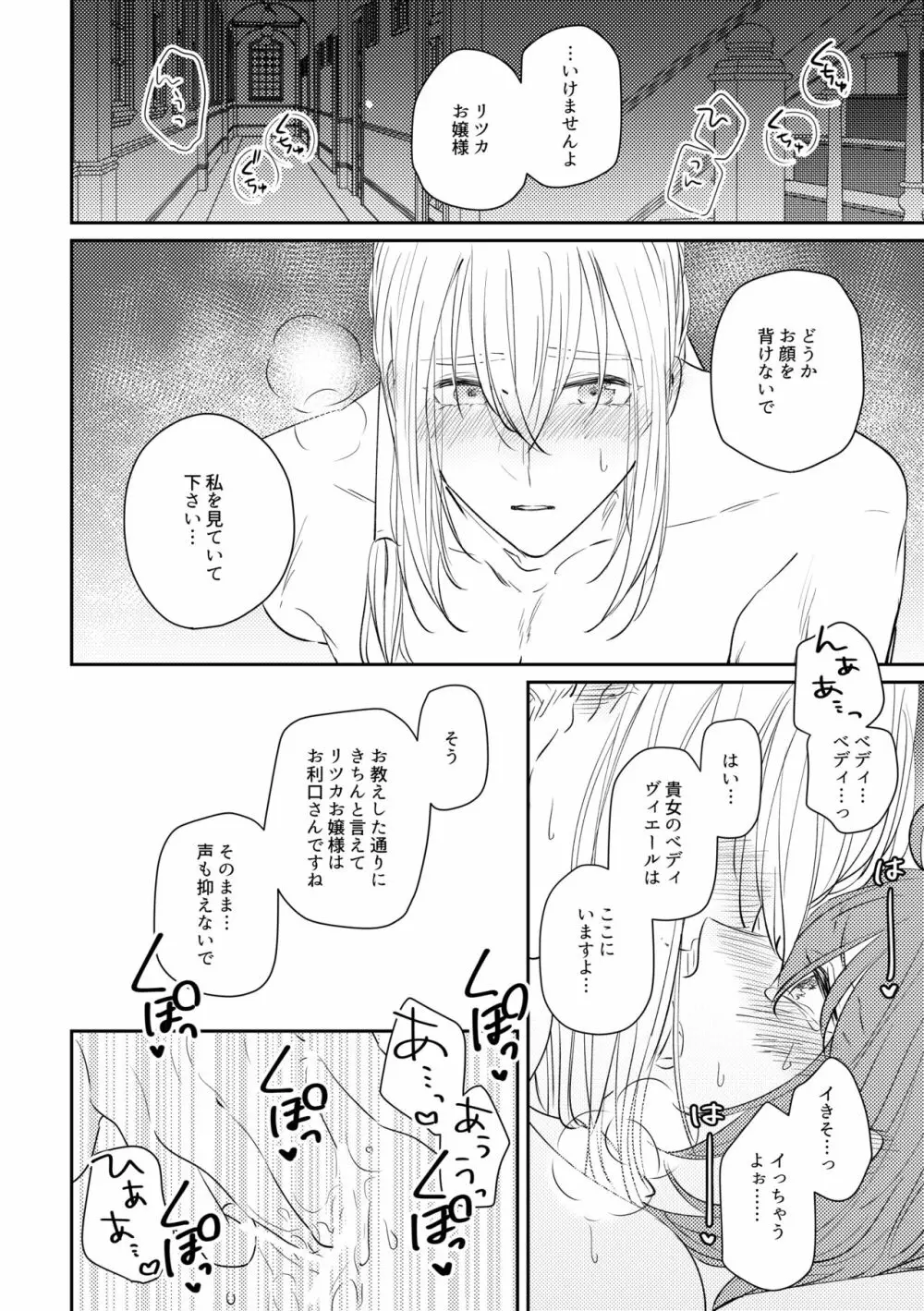 お嬢様を私にください - page3