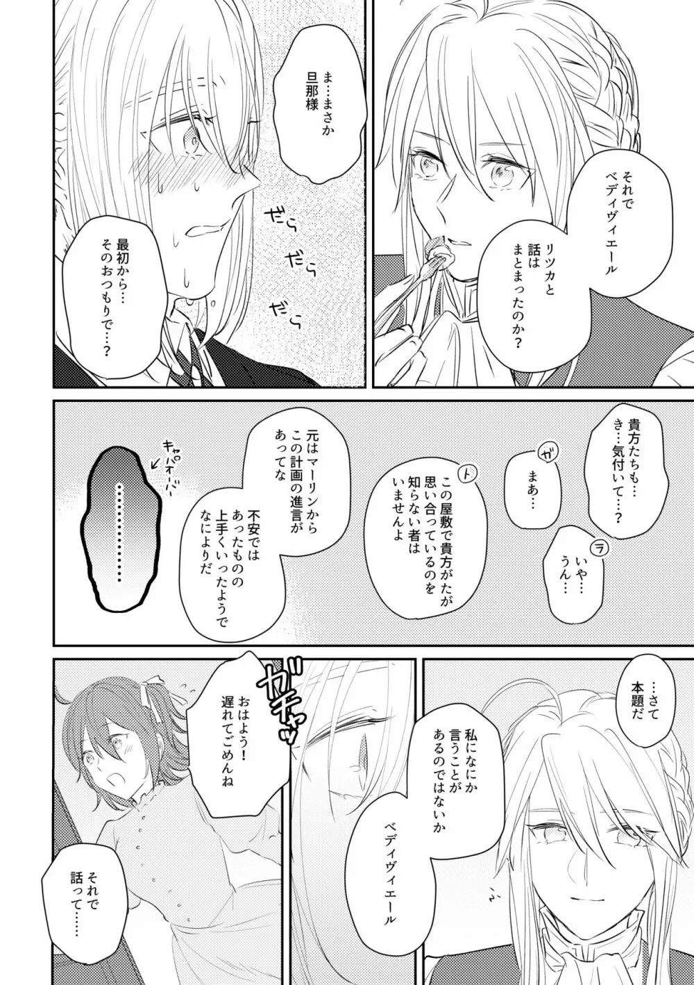 お嬢様を私にください - page31