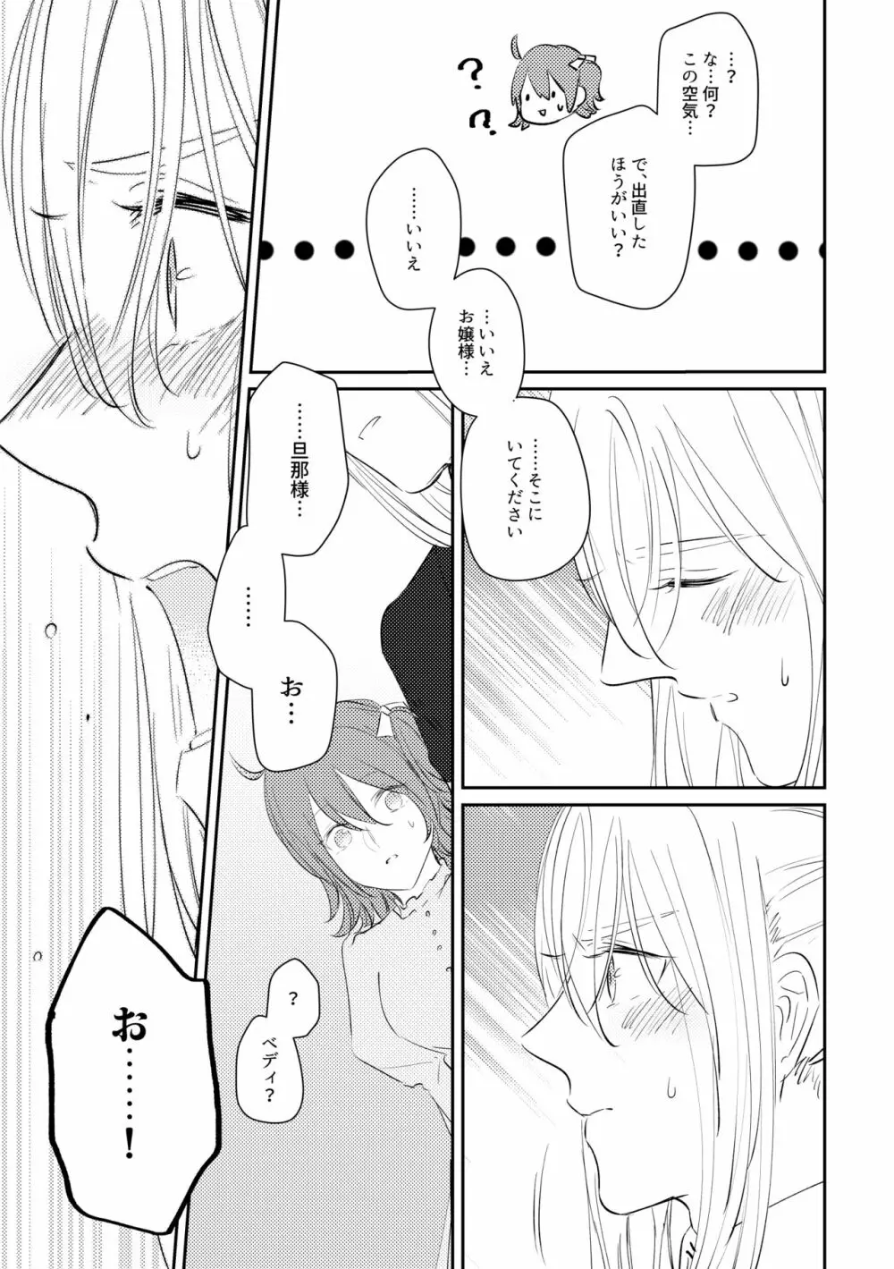 お嬢様を私にください - page32