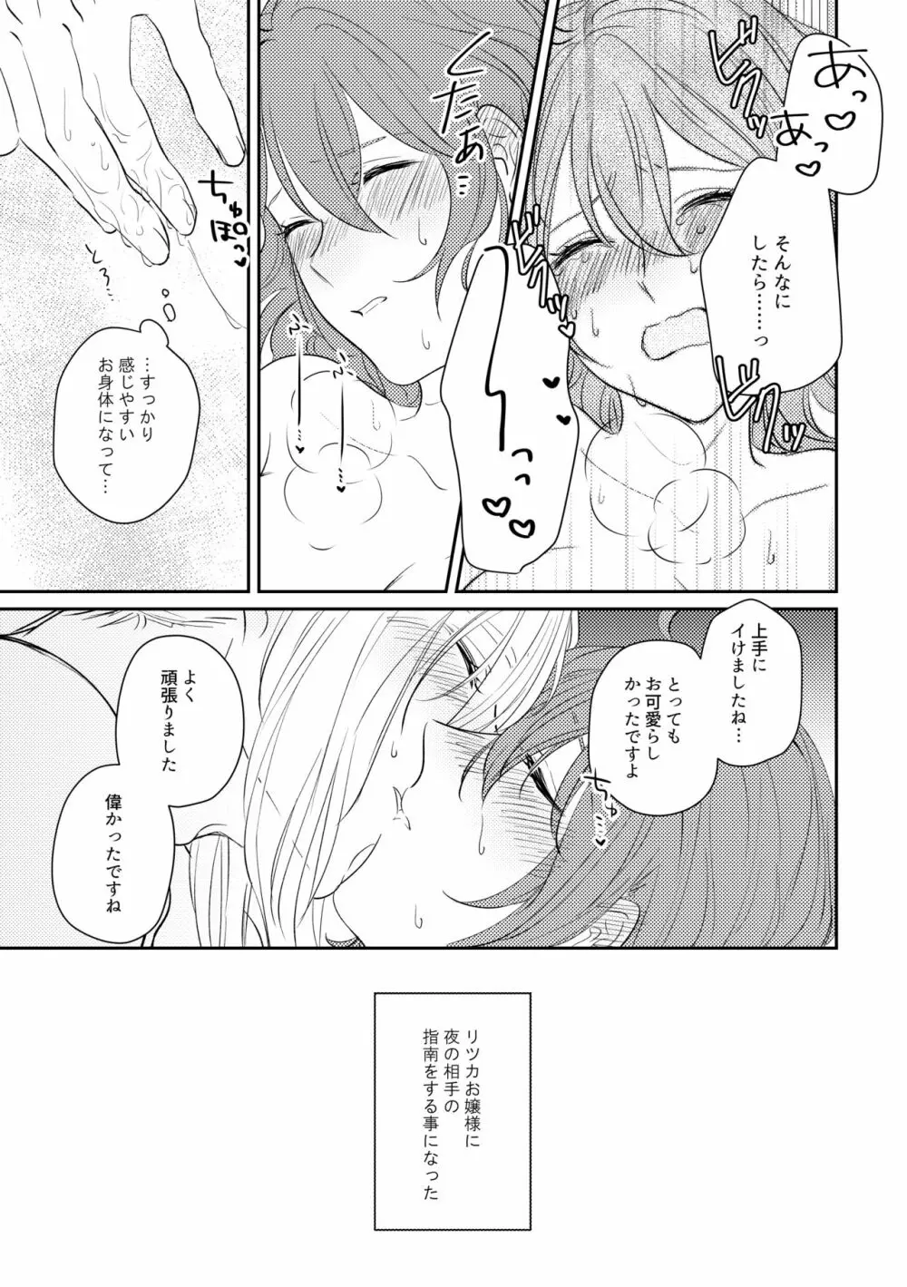 お嬢様を私にください - page4